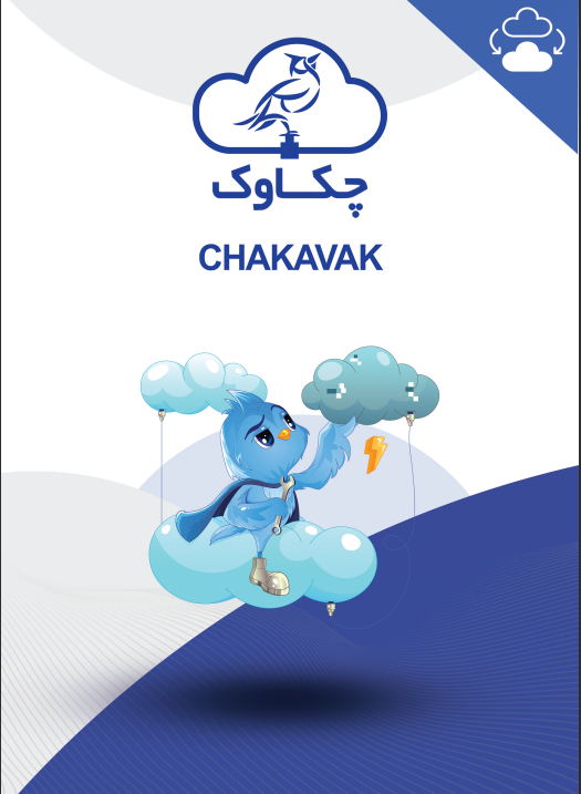 مهاجرت ابری