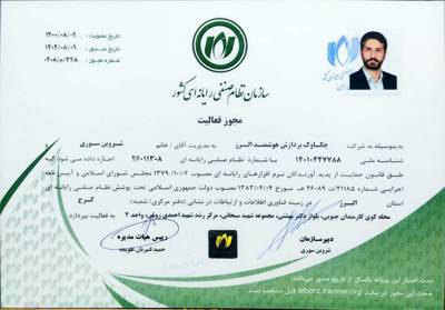 License to operate in Iranian ICT Guild