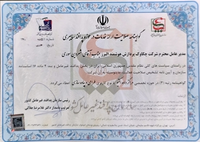 مجوز پدافند غیر عامل سایبری